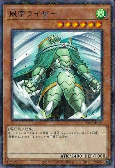 風帝ライザー