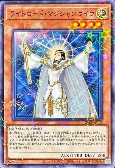 ライトロード・マジシャン ライラ