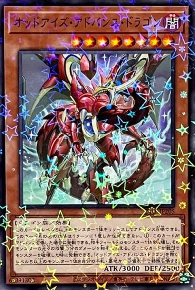 オッドアイズ・アドバンス・ドラゴン