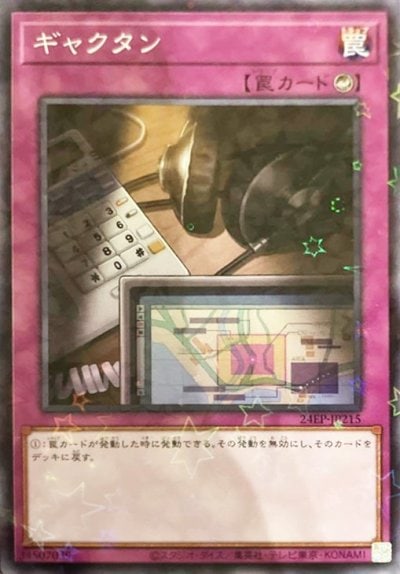 ギャクタン