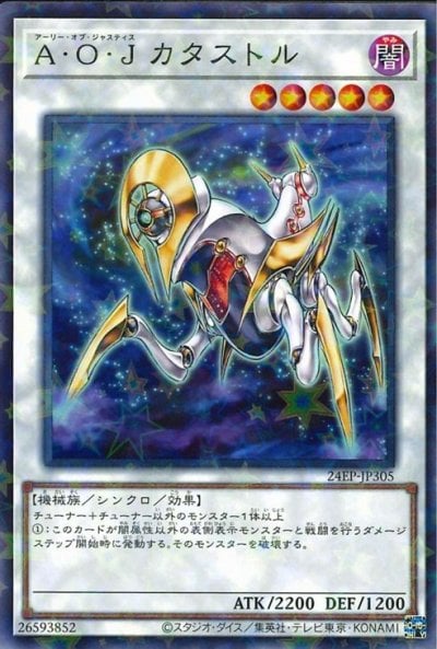 A・O・J カタストル