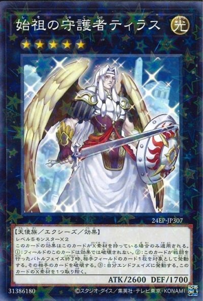 始祖の守護者ティラス