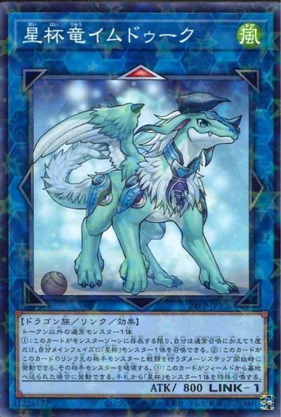 星杯竜イムドゥーク