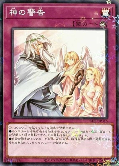 神の警告