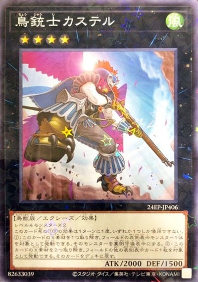 鳥銃士カステル