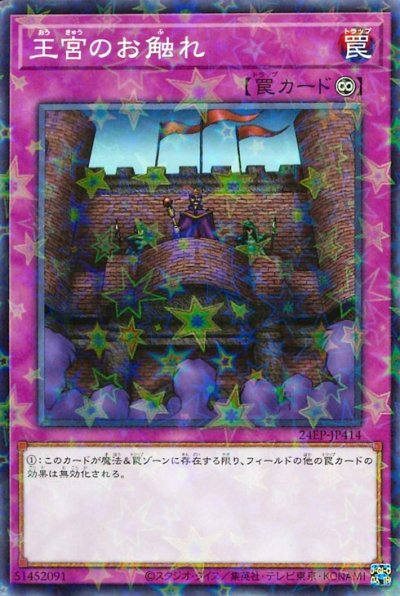 王宮のお触れ