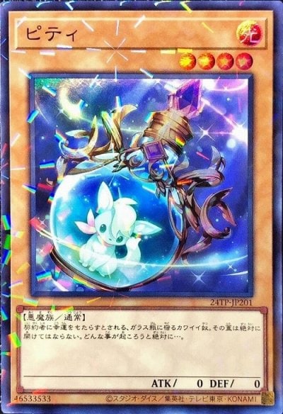 ピティ