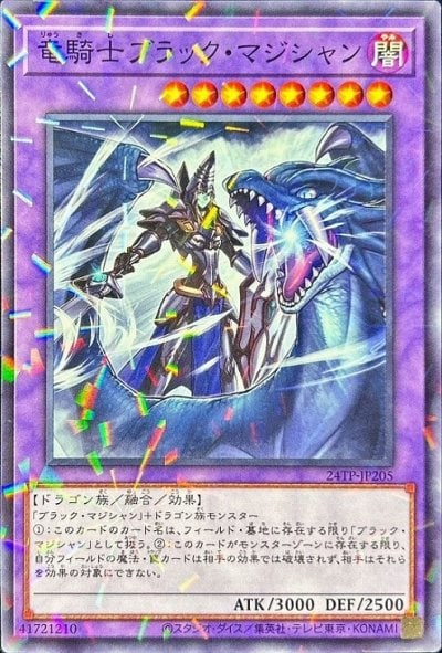 竜騎士ブラック・マジシャン・ガール（CPL1-JP004）詳細データ | CardStack