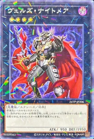 ヴェルズ・ナイトメア