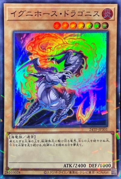 イグニホース・ドラゴニス