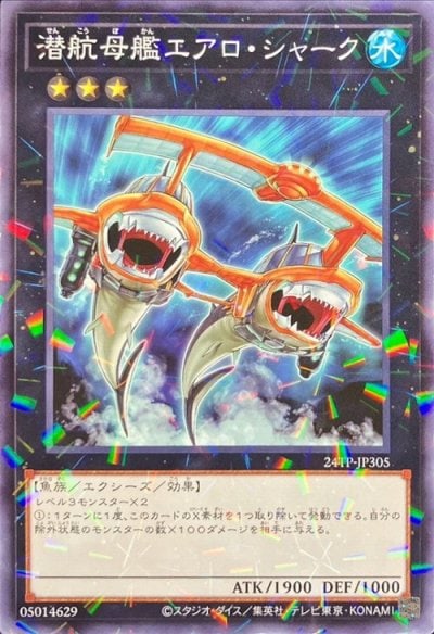 潜航母艦エアロ・シャーク