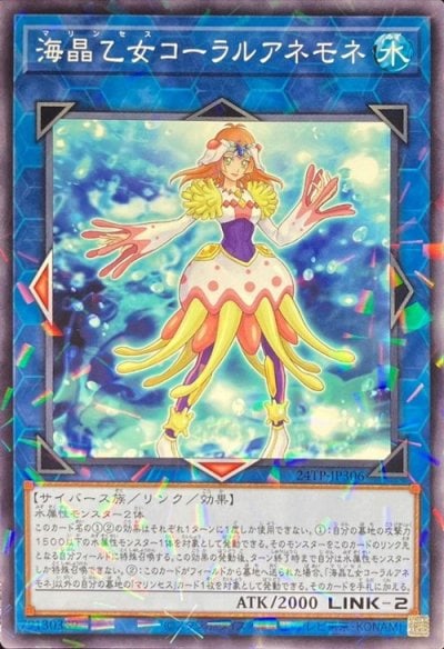 海晶乙女コーラルアネモネ