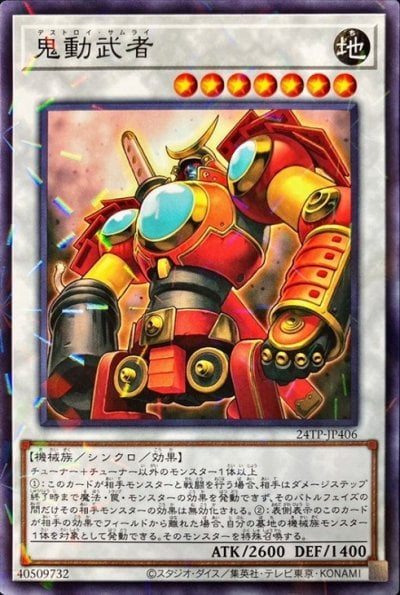 鬼動武者