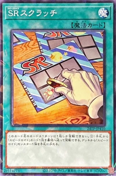 SRスクラッチ