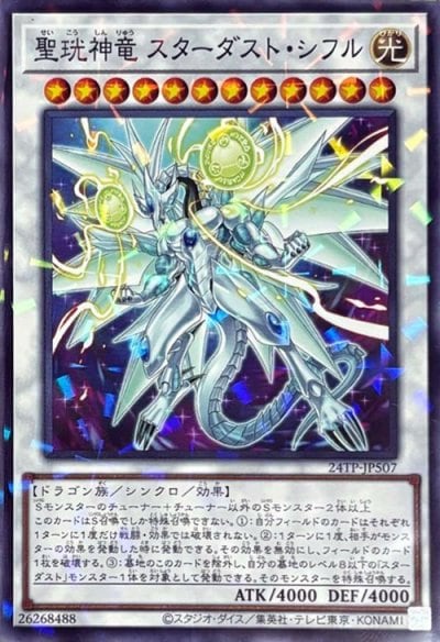 聖珖神竜 スターダスト・シフル