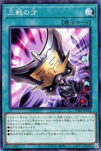 三戦の才