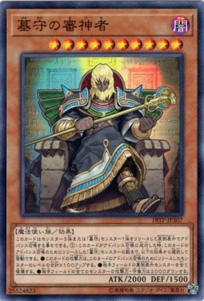 墓守の審神者