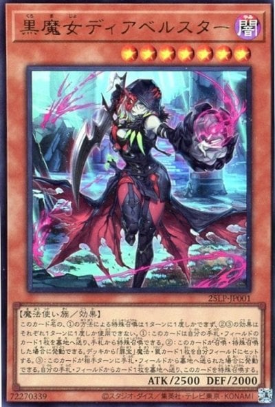 黒魔女ディアベルスター