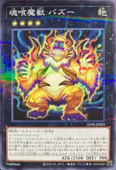 四獣層ウォンキー