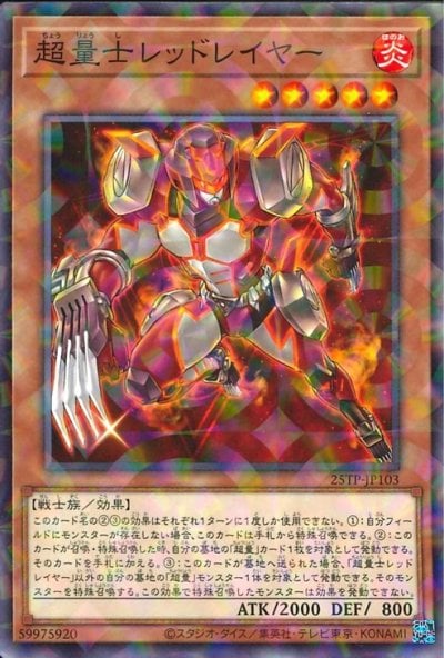 地征竜－リアクタン