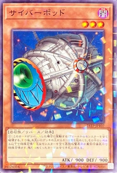 聖珖神竜 スターダスト・シフル