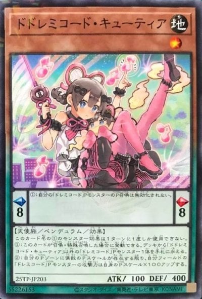 ドドレミコード・キューティア