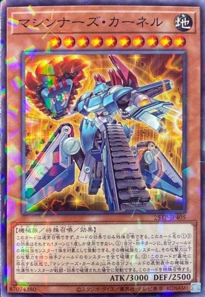 マシンナーズ・カーネル