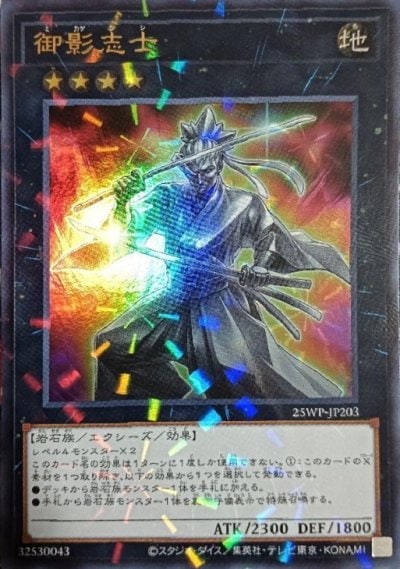 御影志士