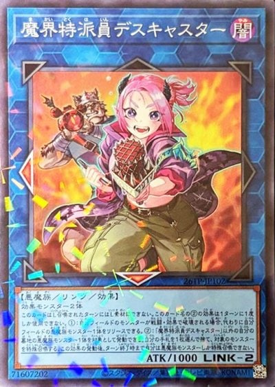 魔界特派員デスキャスター
