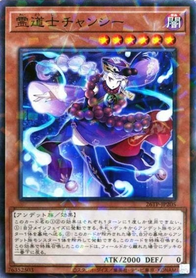 霊道士チャンシー