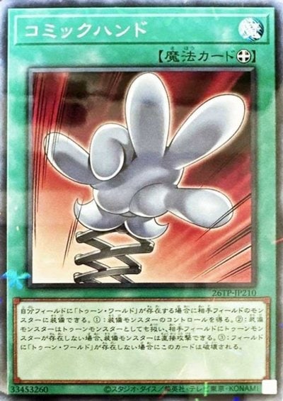 コミックハンド