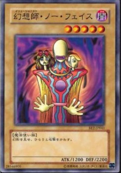 幻想師・ノー・フェイス