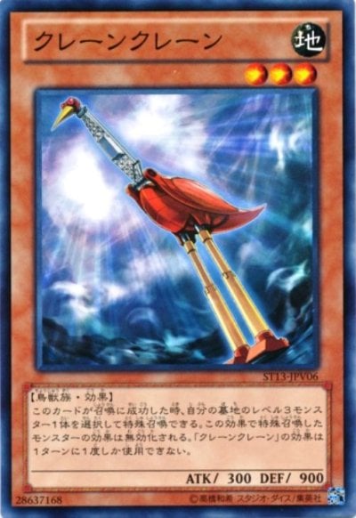 クレーンクレーン