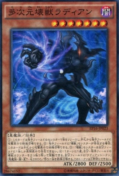 多次元壊獣ラディアン