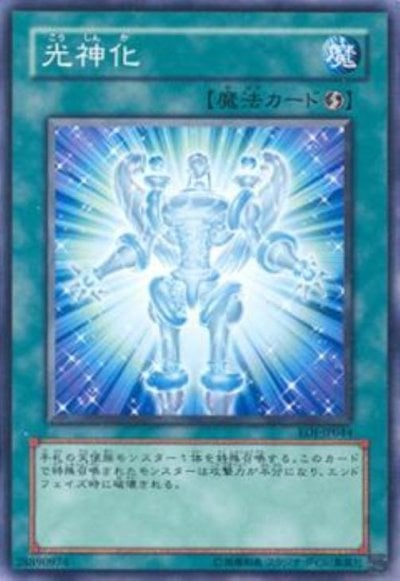光神化