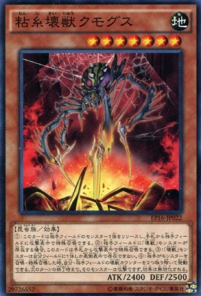 粘糸壊獣クモグス