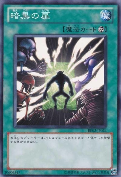 暗黒の扉