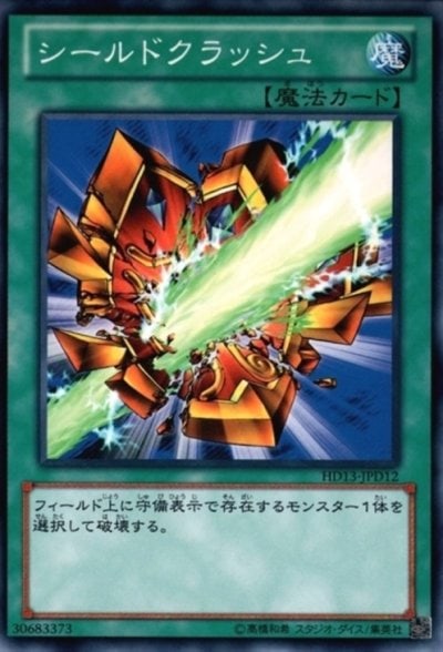 シールドクラッシュ