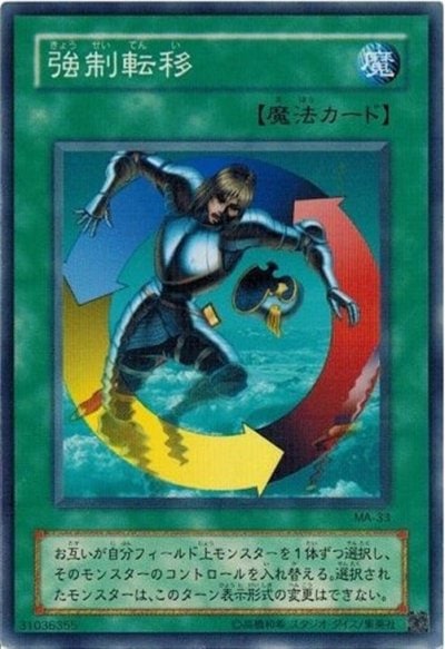強制転移
