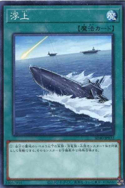 浮上