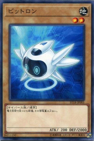 ビットロン