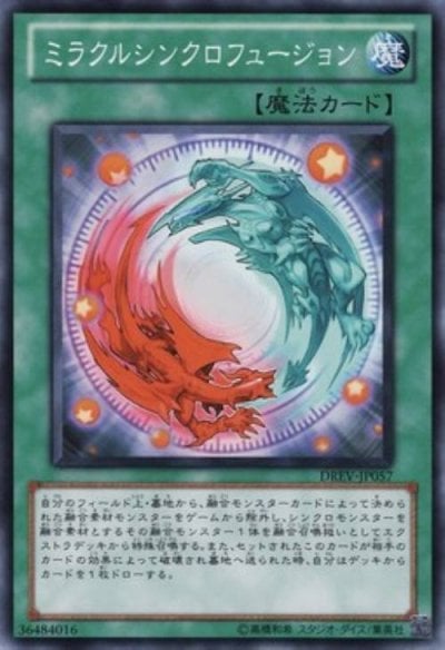ミラクルシンクロフュージョン