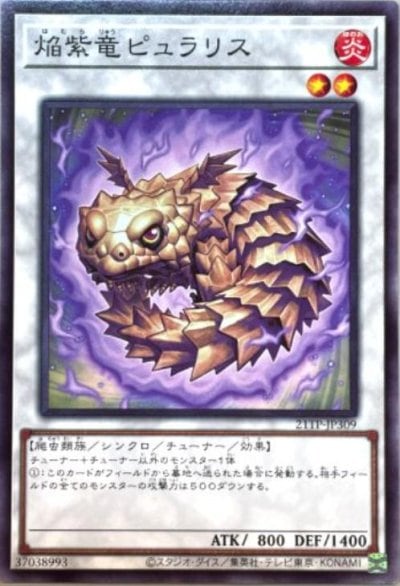 焔紫竜ピュラリス