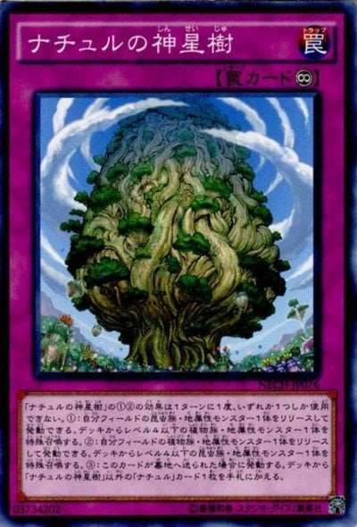 ナチュルの神星樹
