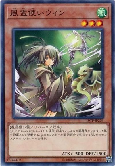 風霊使いウィン