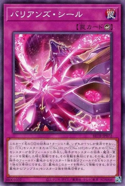バリアンズ・シール