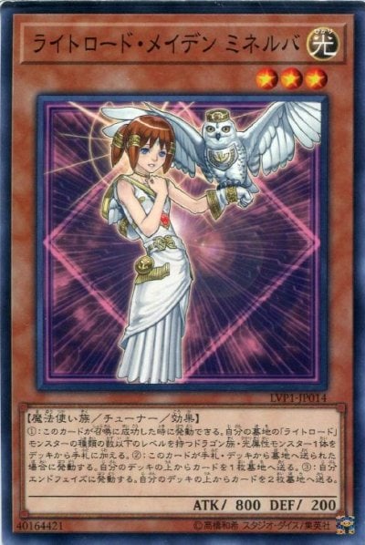 ライトロード・メイデン ミネルバ
