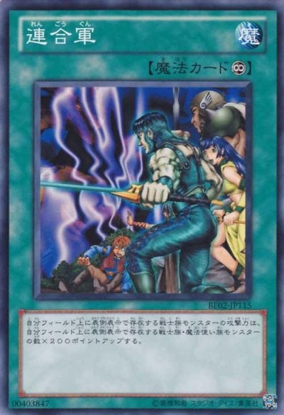 連合軍