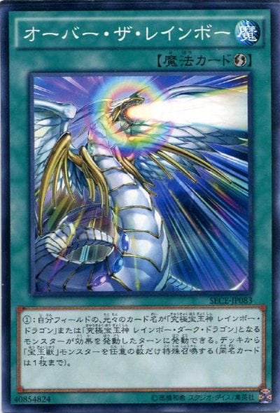 オーバー・ザ・レインボー
