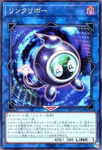 リンクリボー
